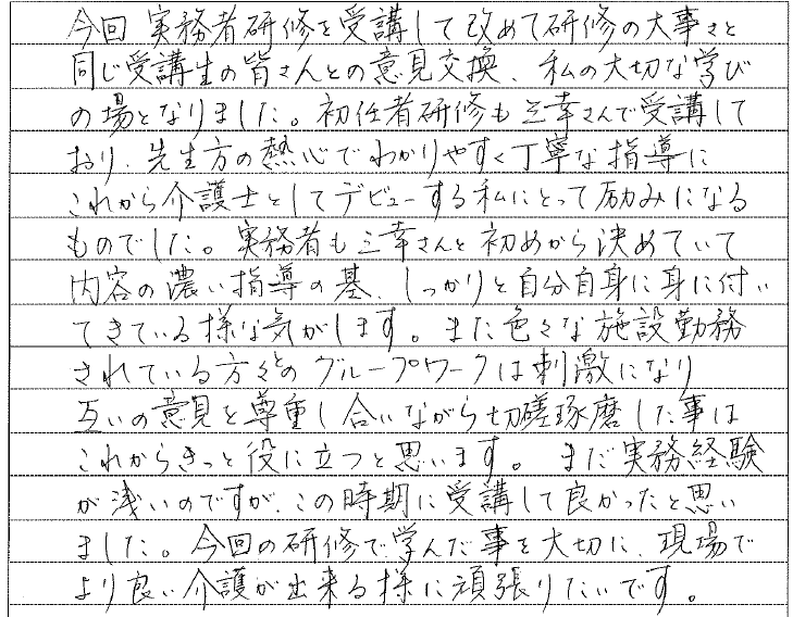 熊本教室教室 実務者研修修了生 野島幸子さんの感想